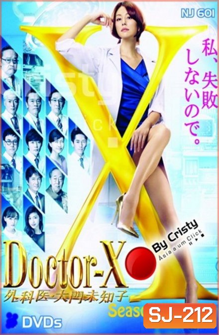 Doctor X Season 5 หมอซ่าส์พันธุ์เอ็กซ์ ปี 5
