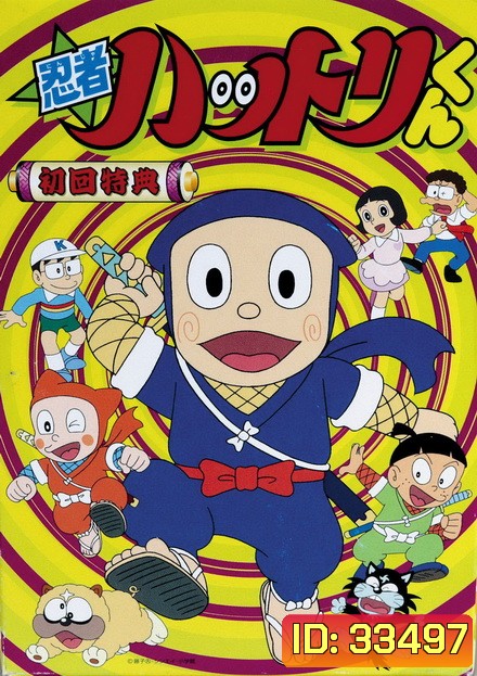 Ninja Hattori นินจาฮัตโตริ 3 Disc จบ