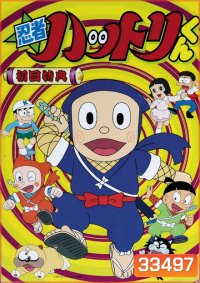 Ninja Hattori นินจาฮัตโตริ 3 Disc จบ