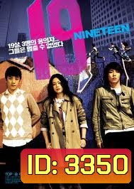 19 Nineteen รักสามเรา...เหงาอันตราย
