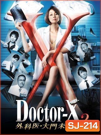 Doctor X Season 2 หมอซ่าส์พันธุ์เอ็กซ์ ปี 2 (ตอนที่ 1- 9จบ)