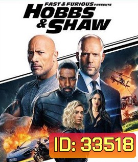 Hobbs & Shaw (2019) เร็ว แรงทะลุนรก ฮ็อบส์ แอนด์ ชอว์ - Fast and Furious