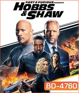 Hobbs & Shaw (2019) เร็ว แรงทะลุนรก ฮ็อบส์ แอนด์ ชอว์ - Fast and Furious