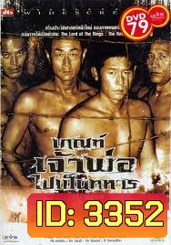 SILMIDO เกณฑ์เจ้าพ่อไปเป็นทหาร