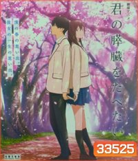Let Me Eat Your Pancreas (2019) เพราะหัวใจใกล้ตับอ่อน