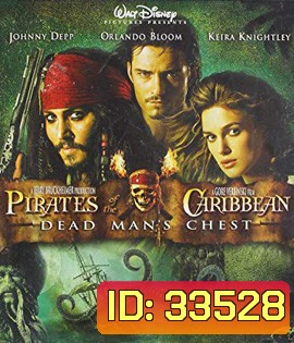 Pirates of the Caribbean: Dead Man's Chest (2006) สงครามปีศาจโจรสลัดสยองโลก