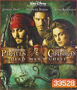 Pirates of the Caribbean: Dead Man's Chest (2006) สงครามปีศาจโจรสลัดสยองโลก