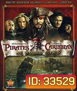 Pirates of the Caribbean: At World's End (2007) ผจญภัยล่าโจรสลัดสุดขอบโลก