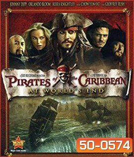 Pirates of the Caribbean: At World's End (2007) ผจญภัยล่าโจรสลัดสุดขอบโลก