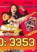 WindStruck (2004) ยัยตัวร้ายกับนายเซ่อซ่า