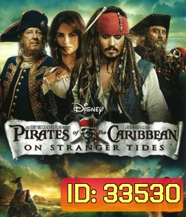 Pirates of the Caribbean: On Stranger Tides (2011) ผจญภัยล่าสายน้ำอมฤตสุดขอบโลก