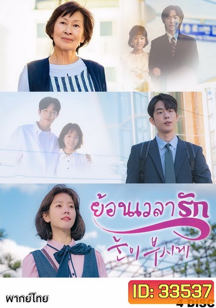 Dazzling / The Light in Your Eyes ย้อนเวลารัก ( 12 ตอนจบ )