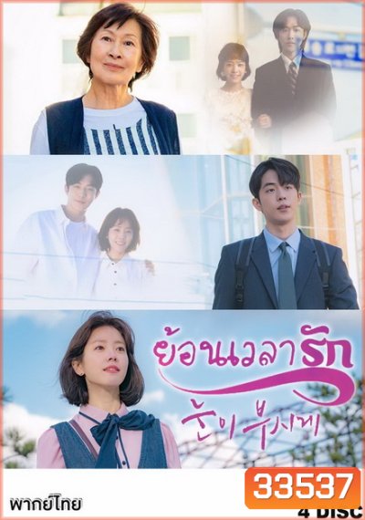 Dazzling / The Light in Your Eyes ย้อนเวลารัก ( 12 ตอนจบ )