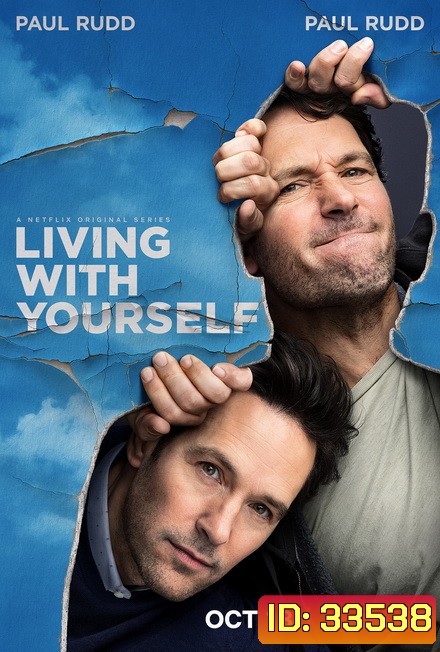 Living With Yourself Season 1 ชีวิตติดเซลฟ์