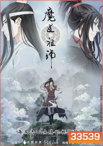 Grandmaster of Demonic Cultivation (2018) ปรมาจารย์ลัทธิมาร ภาค 2 ( EP 16-23 จบ )