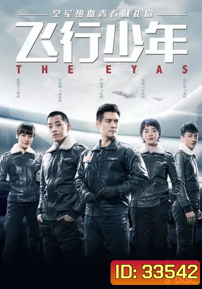 The Eyas 2019 หนุ่มน้อยเจ้าเวหา ( 36 ตอนจบ )