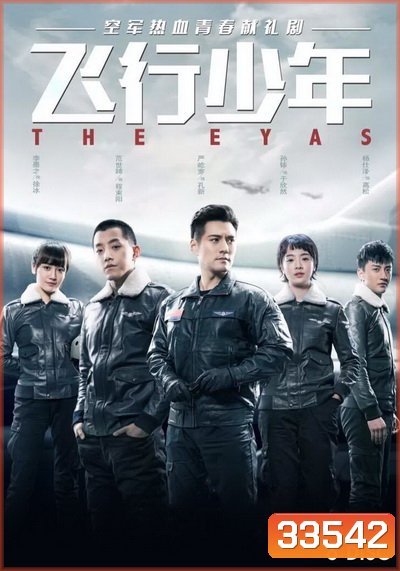 The Eyas 2019 หนุ่มน้อยเจ้าเวหา ( 36 ตอนจบ )
