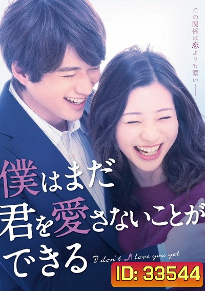 I Dont Love You Yet ( Ep 1-12 )