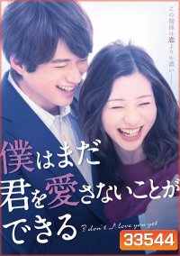 I Dont Love You Yet ( Ep 1-12 )