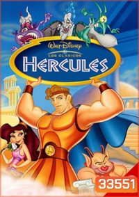 Hercules (1997) เฮอร์คิวลิส