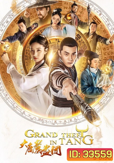 Grand Theft in Tang (2019) จอมโจรราชวงศ์ถัง (1-24 END)