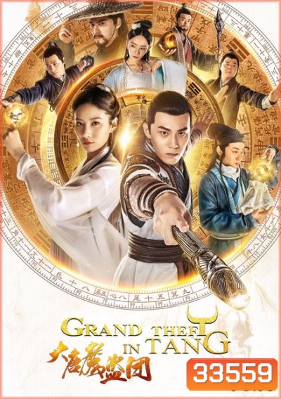 Grand Theft in Tang (2019) จอมโจรราชวงศ์ถัง (1-24 END)