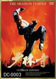 The Shaolin Temple (1982) เสี่ยวลิ้มยี่ พ.ศ.2525 (Jet Li)