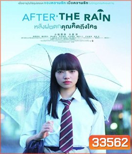 After the Rain (2019) หลังฝนตก คุณคิดถึงใคร