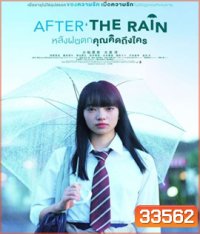 After the Rain (2019) หลังฝนตก คุณคิดถึงใคร