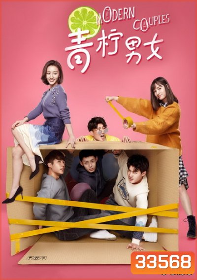Modern Couples (2019) (ตอนที่ 1-12)
