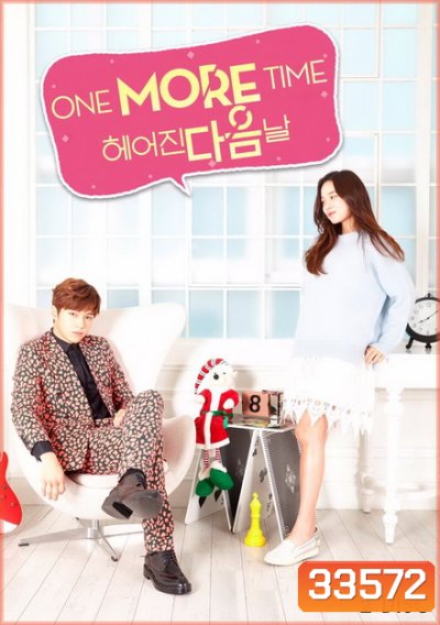 One More Time (헤어진 다음날) ขอโอกาสรักเธออีกครั้งหนึ่ง ( 8 ตอนจบ )