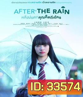 After the Rain (2019) หลังฝนตก คุณคิดถึงใคร