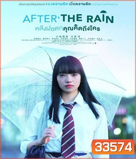 After the Rain (2019) หลังฝนตก คุณคิดถึงใคร