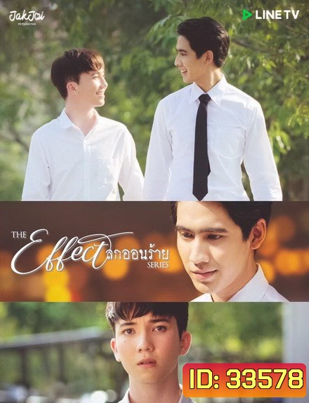 The Effect Series โลกออนร้าย [LINE TV] EP.1-3 จบ + สเปเชียล