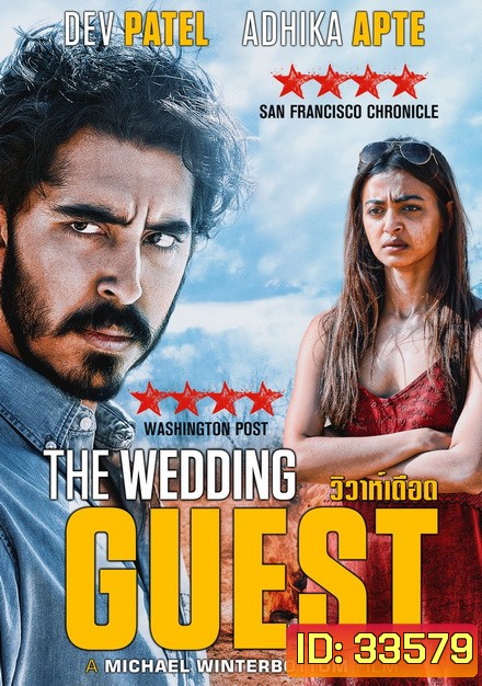 The Wedding Guest (2018) วิวาห์เดือด