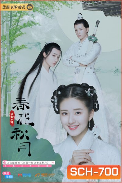Love Better Than Immortality (2019) บุปผาวสันต์ จันทราสารทฤดู