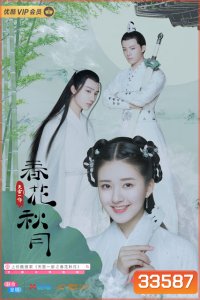 Love Better Than Immortality (2019) บุปผาวสันต์ จันทราสารทฤดู