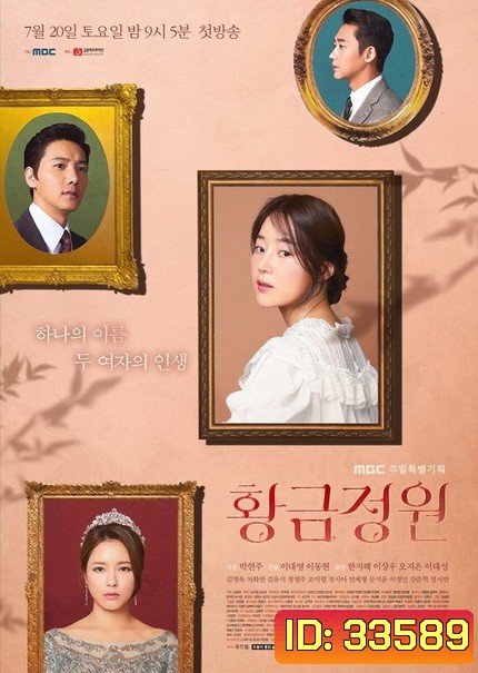 Golden Garden ( EP.1-60 END )