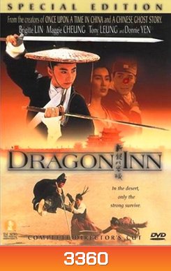 Dragon Inn เดชคัมภีร์แดนพยัคฆ์ (1992)