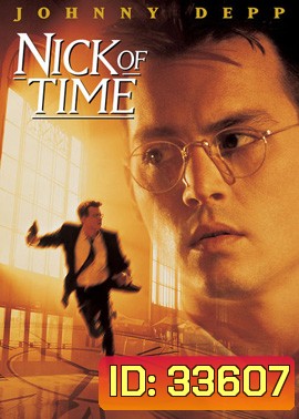 Nick of Time (1995) ฝ่าเส้นตายเฉียดนรก