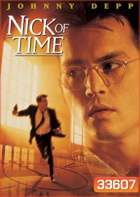 Nick of Time (1995) ฝ่าเส้นตายเฉียดนรก