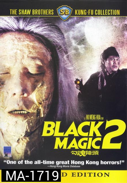 Black Magic, Part II  คาถา ภาค 2 勾 魂 降 頭  (1976) Shaw Brothers