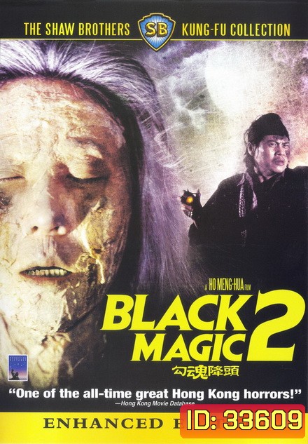 Black Magic, Part II คาถา ภาค 2 勾 魂 降 頭 (1976) Shaw Brothers