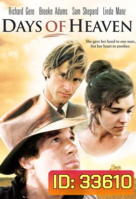 Days of Heaven (1978) สวรรค์ต้องพราก