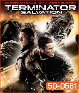 Terminator Salvation (2009) ฅนเหล็ก 4 มหาสงครามจักรกลล้างโลก