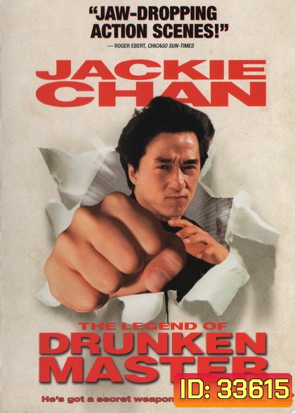 Drunken Master II (1994) ไอ้หนุ่มหมัดเมา ภาค 2