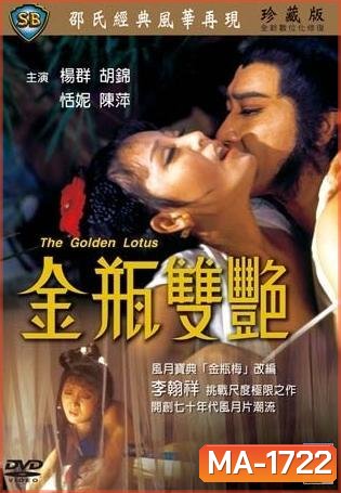 The Golden Lotus (1974) นางยั่วปทุมทอง ( Shaw Brothers )