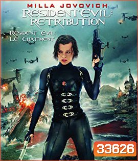 Resident Evil: Retribution (2012) ผีชีวะ 5 สงครามไวรัสล้างนรก