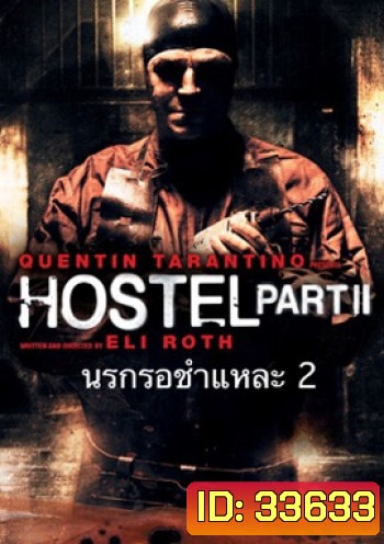Hostel: Part II (2007) นรกรอชำแหละ 2