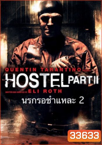 Hostel: Part II (2007) นรกรอชำแหละ 2